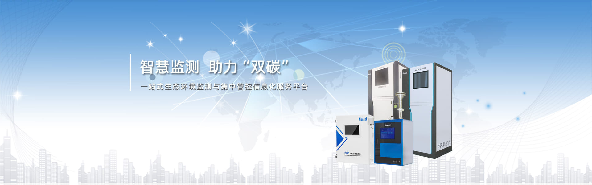 溫室氣體高精度監(jiān)測