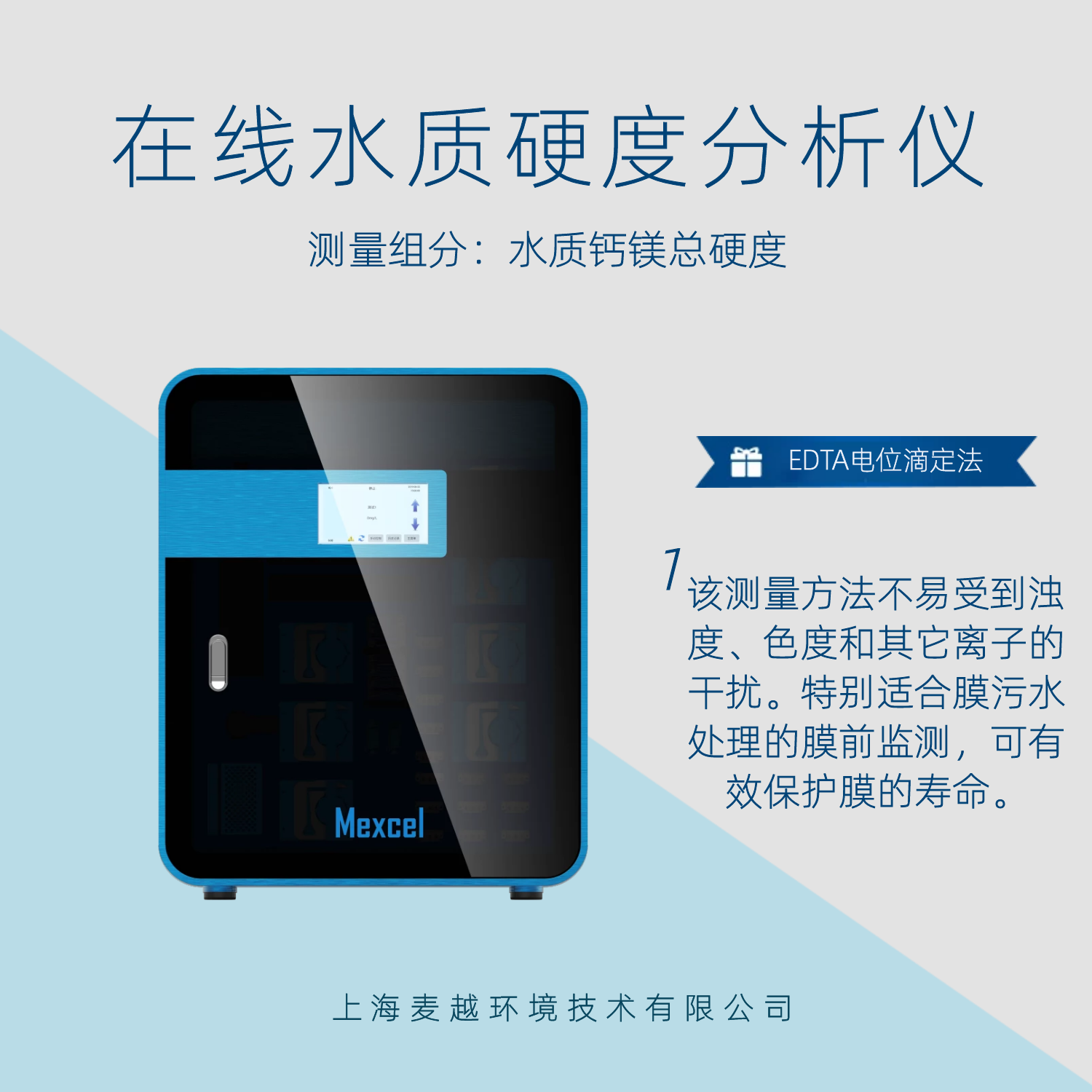 水質(zhì)硬度檢測(cè)儀器 mini，在線硬度監(jiān)測(cè)儀 mini