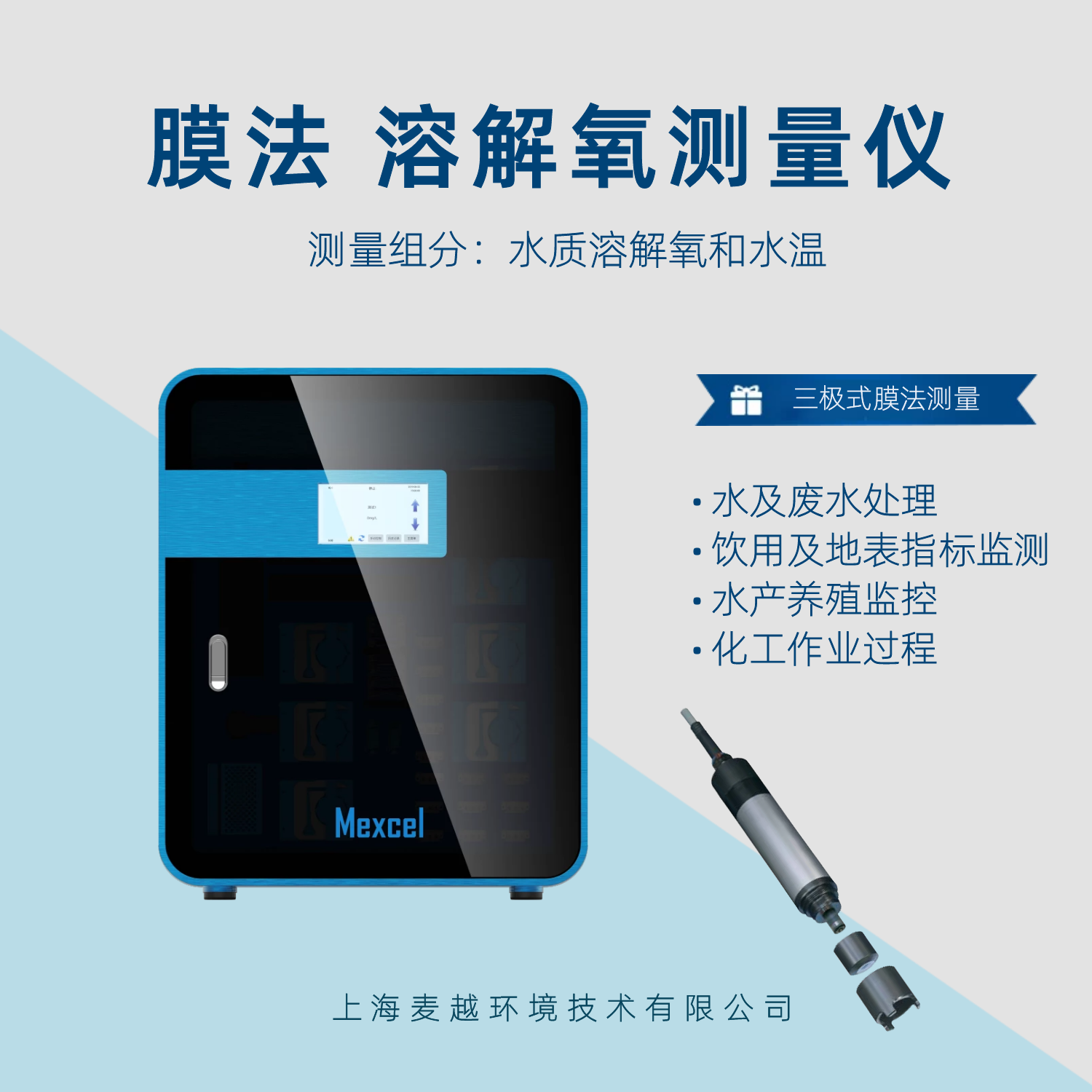 膜法溶解氧分析儀，微量溶解氧測量儀