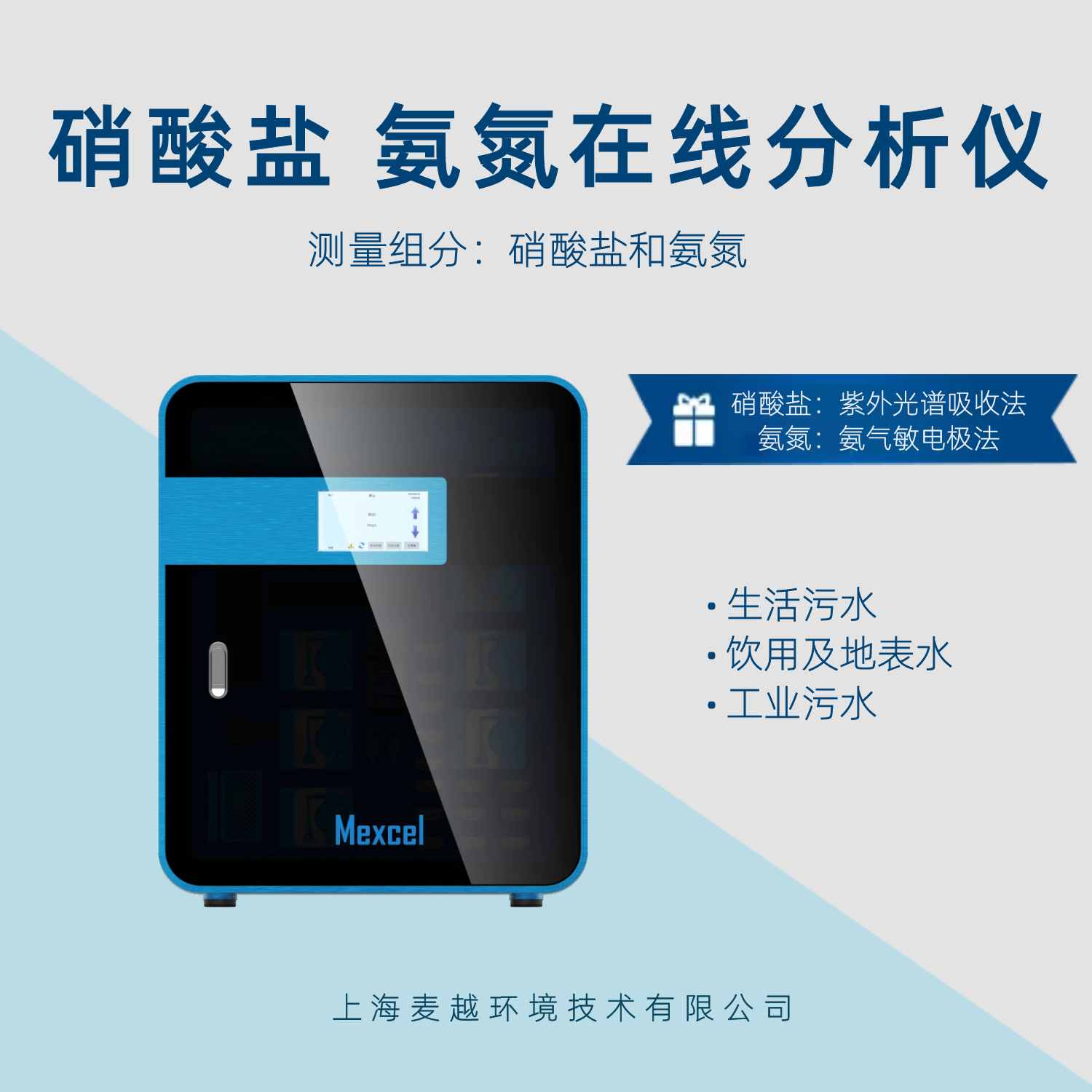 純化水硝酸鹽氨氮檢測原理，硝酸鹽氮測定儀