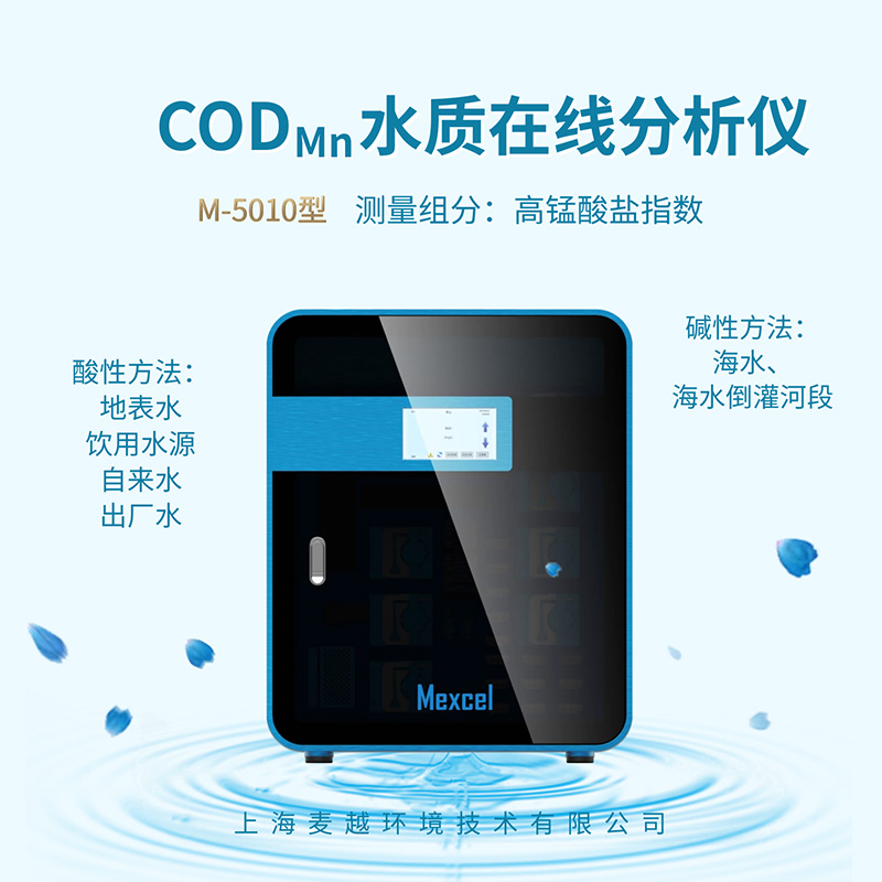 CODMn高錳酸鹽指數(shù)水質(zhì)在線自動(dòng)監(jiān)測(cè)儀，高錳酸鹽指數(shù)分析儀
