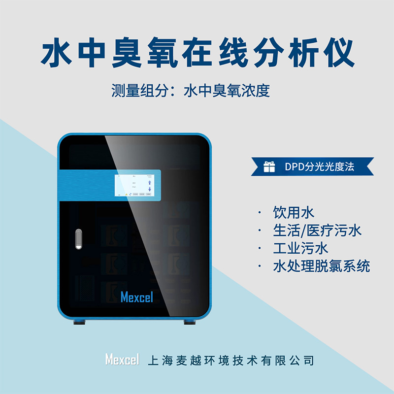 臭氧在線檢測儀哪家好，臭氧濃度分析儀