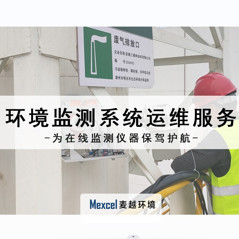 煙氣在線監(jiān)測(cè)系統(tǒng)系統(tǒng)運(yùn)維常見問題及運(yùn)維管理