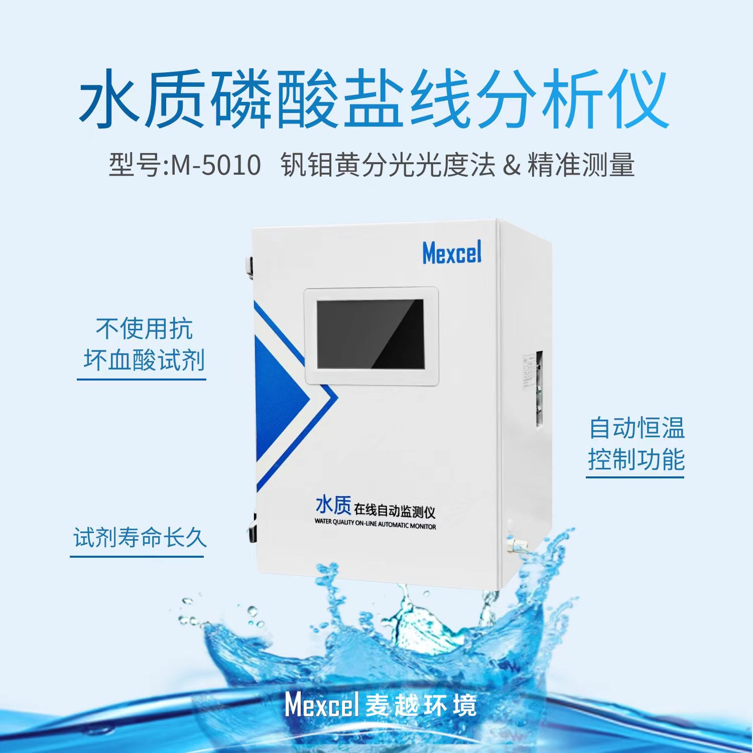 磷酸鹽在線分析儀廠家，水質(zhì)磷酸鹽的測定