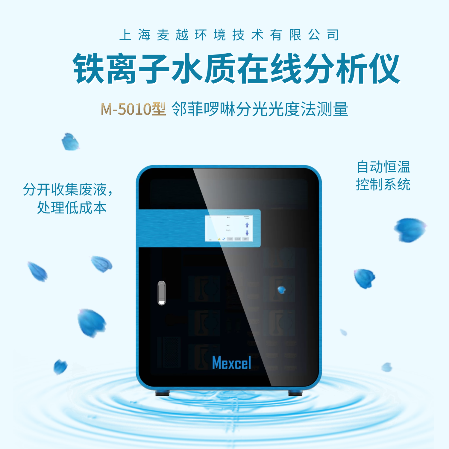 總鐵在線分析儀廠家，水質(zhì)鐵離子監(jiān)測(cè)儀