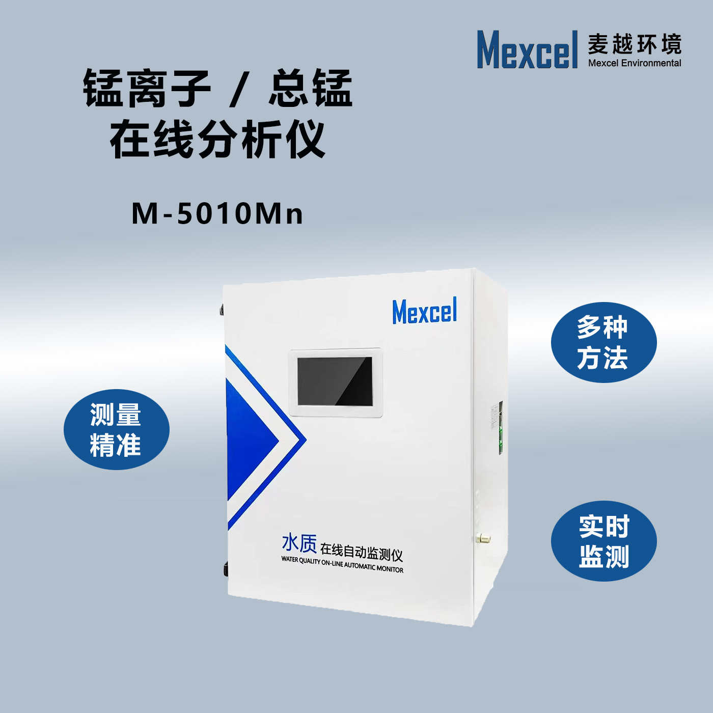 總錳在線水質(zhì)分析儀，國(guó)內(nèi)錳離子自動(dòng)檢測(cè)儀器