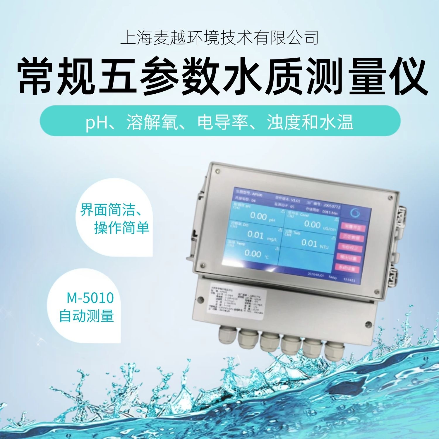 56 常規(guī)五參數測量儀pH、溶解氧、電導率、濁度和水溫